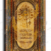 Surat Al-Falaq سورة الفلق canvas artwork
