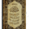 Surat Al-Nas سورة الناس canvas artwork