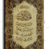 Surat Al-Nas سورة الناس canvas artwork