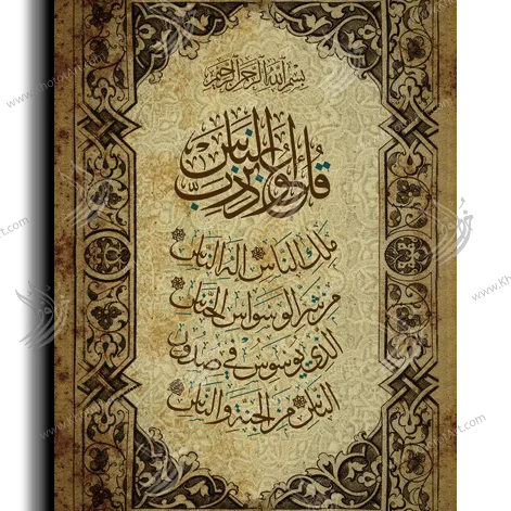 Surat Al-Nas سورة الناس