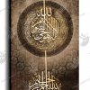 Ayat Al Kursi آية الكرسي canvas artwork