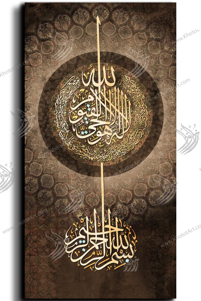 Canvas Painting Ayat Al Kursi آية الكرسي