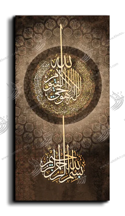 Ayat Al Kursi آية الكرسي canvas artwork