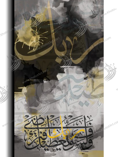 Canvas Painting And your Lord will give you