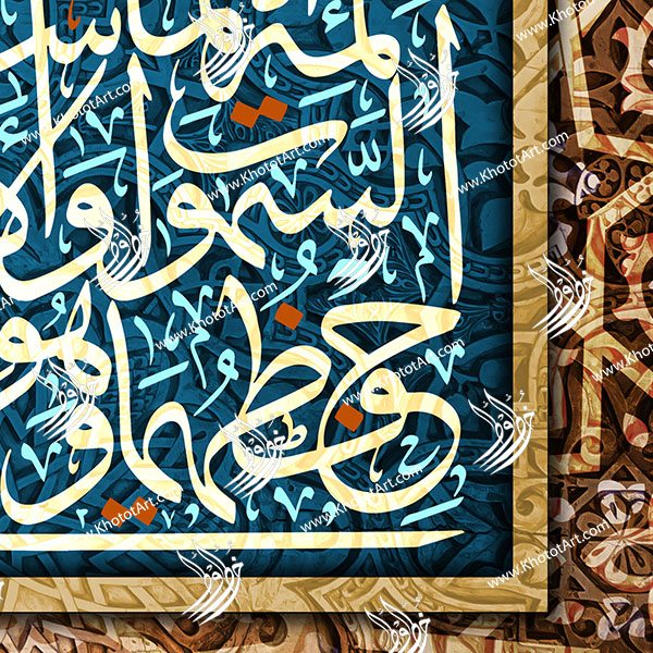 Ayat Al Kursi آية الكرسي Canvas Painting