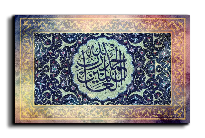 All praise belongs to Allah الحمدلله رب العالمين canvas artwork