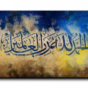 All praise belongs to Allah Arabic calligraphy canvas, wide panoramic, Beige, Blue, and Yellow