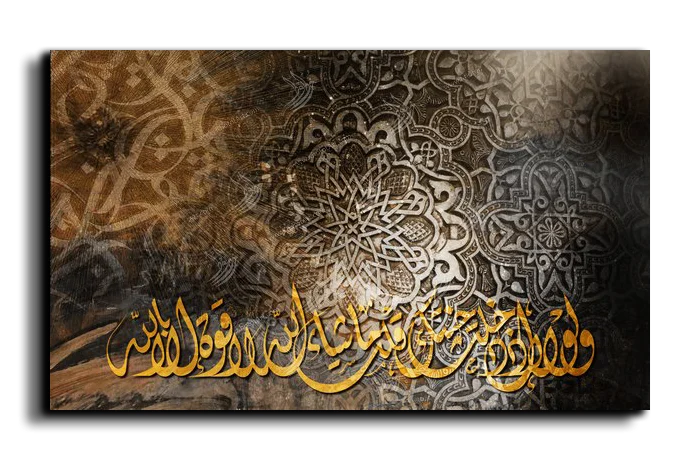 As God will there is no power except in God ولولا إذ دخلت جنتك قلت ماشاء الله لا قوة إلا بالله canvas artwork