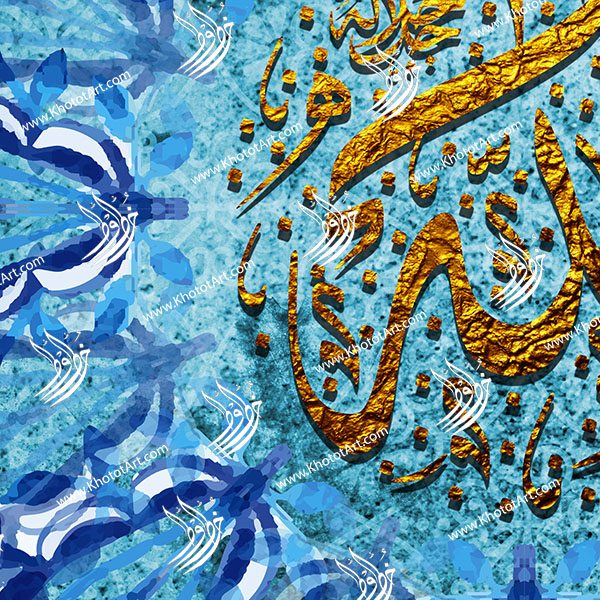 Allah الله Canvas Painting