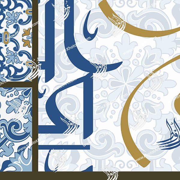 Arabic Letters حروفيات Canvas Painting