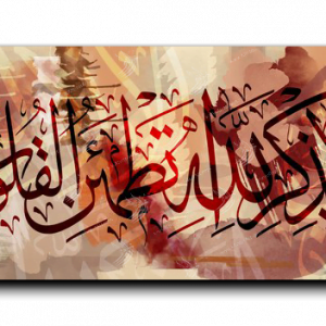 It is in the remembrance of God that hearts find comfort Arabic calligraphy canvas, wide panoramic, Beige, Brown, and Red
