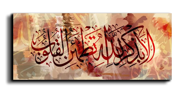 It is in the remembrance of God that hearts find comfort ألا بذكر الله تطمئن القلوب canvas artwork