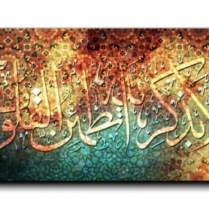 It is in the remembrance of God that hearts find comfort ألا بذكر الله تطمئن القلوب canvas artwork