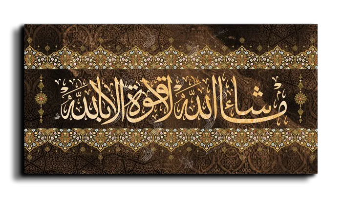 As God wills; there is no power except through God ماشاء الله لا قوة الا بالله canvas artwork