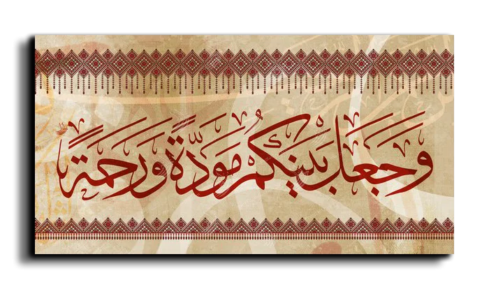 He planted love and compassion between you وجعل بينكم مودة ورحمة canvas artwork