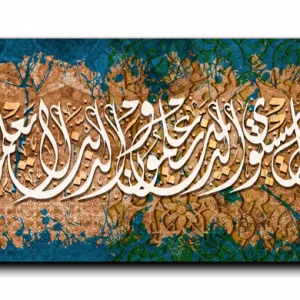 And whoever fears God—He will make a way out for him ومن يتق الله يجعل له مخرجا ويرزقه من حيث لا يحتسب canvas artwork
