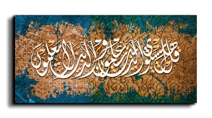 And whoever fears God—He will make a way out for him ومن يتق الله يجعل له مخرجا ويرزقه من حيث لا يحتسب canvas artwork