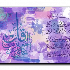 Surat Al-Falaq سورة الفلق