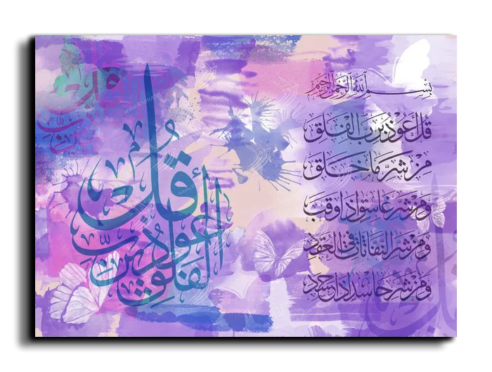 Surat Al-Falaq سورة الفلق canvas artwork