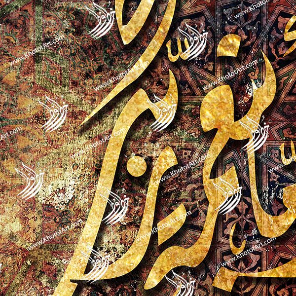 But Proclaim The Blessings Of Your Lord وأما بنعمة ربك فحدث Canvas Painting