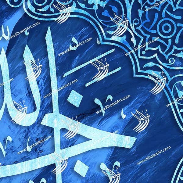 God Is The Best Guardian, And He Is The Most Merciful Of The Merciful فالله خير حافظا وهو أرحم الرحمين Canvas Painting