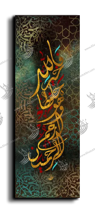 If you give thanks I shall give you greater favors لئن شكرتم لأزيدنكم canvas artwork