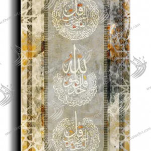 Al Falaq Al Samad Al Nas المعوذات الثلاث canvas artwork