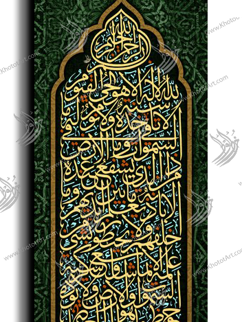 Al Kursi Verse اية الكرسي
