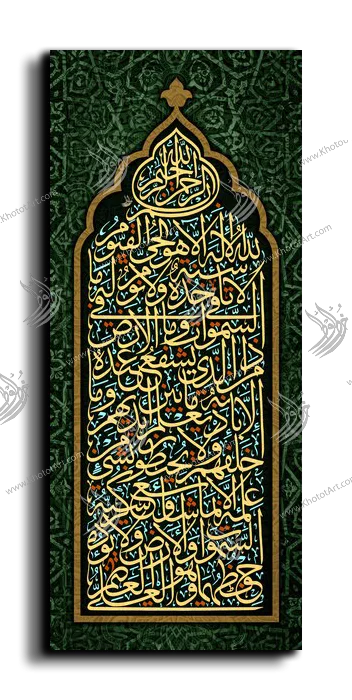 Al Kursi Verse اية الكرسي canvas artwork