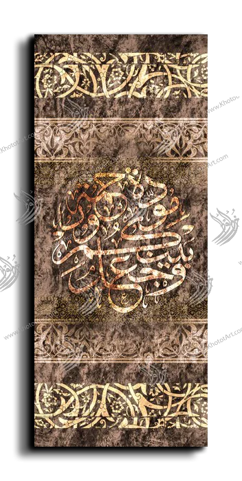 He planted love and compassion between you وجعل بينكم مودة ورحمة canvas artwork