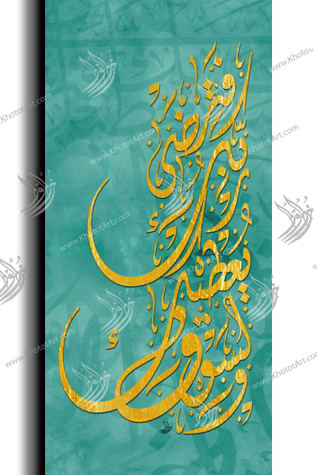Canvas Painting And your Lord will give you
