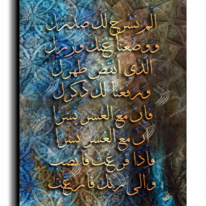 Did We not soothe your heart and soothe your burden Arabic calligraphy canvas, portrait, artwork palette