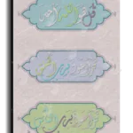 Al Falaq Al Samad Al Nas المعوذات الثلاث