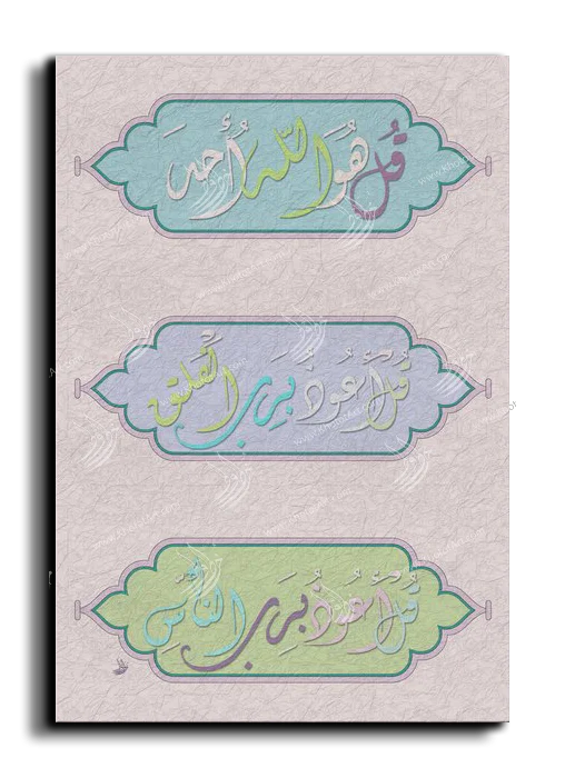 Al Falaq Al Samad Al Nas المعوذات الثلاث canvas artwork