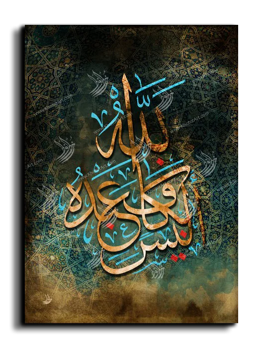 Won't God support his servant أليس الله بكاف عبده canvas artwork