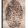 Those who say our Lord is Allah  الذين قالوا ربنا الله ثم استقاموا تتنزل عليهم الملائكة ألا تخافوا ولا تحزنوا canvas artwork