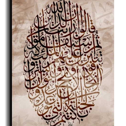 Canvas Painting Those who say our Lord is Allah الذين قالوا ربنا الله ثم استقاموا تتنزل عليهم الملائكة ألا تخافوا ولا تحزنوا