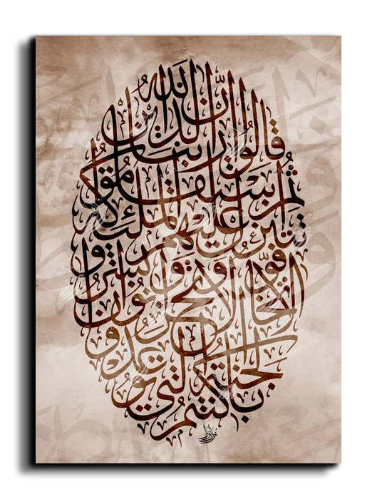Those who say our Lord is Allah  الذين قالوا ربنا الله ثم استقاموا تتنزل عليهم الملائكة ألا تخافوا ولا تحزنوا canvas artwork
