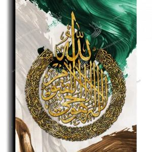 Al Kursi Verse اية الكرسي canvas artwork