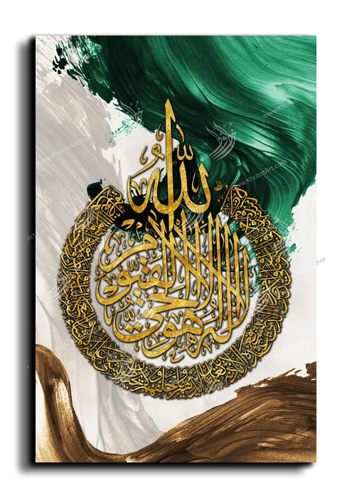 Al Kursi Verse اية الكرسي canvas artwork