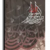 By the name of God بسم الله الرحمن الرحيم canvas artwork