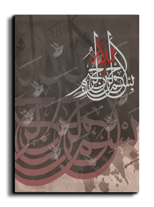By the name of God بسم الله الرحمن الرحيم canvas artwork