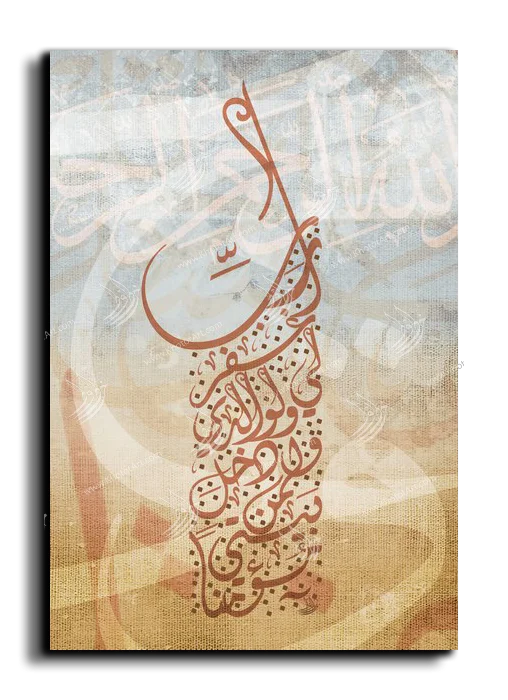 God forgive me and my parents and the faihful رب اغفر لي ولوالدي والمؤمنين canvas artwork