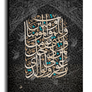 My Lord Forgive me and my parents, and anyone who enters my home in faith Arabic calligraphy canvas, portrait, artwork palette