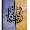 Our lord is Allah ربنا الله canvas artwork