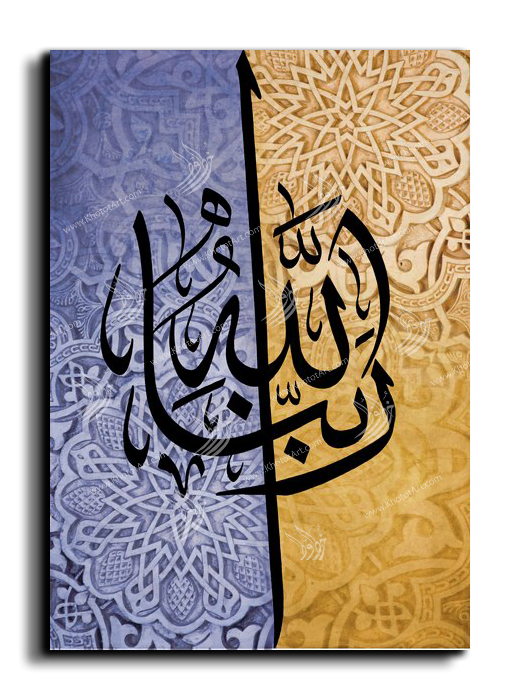 Our Lord Is Allah ربنا الله Canvas Artwork
