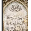 Surat Al Samad سورة الصمد canvas artwork