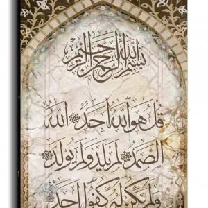 Surat Al Samad سورة الصمد canvas artwork