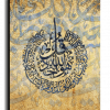 Surat Al Samad سورة الصمد canvas artwork