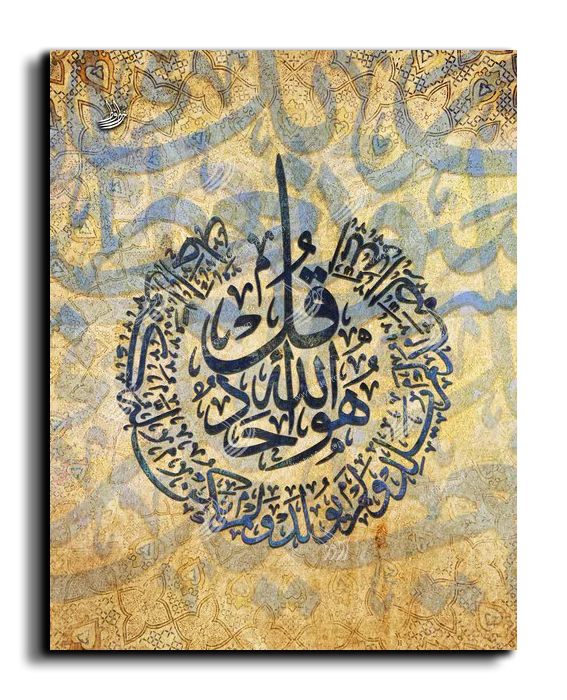 Surat Al Samad سورة الصمد canvas artwork